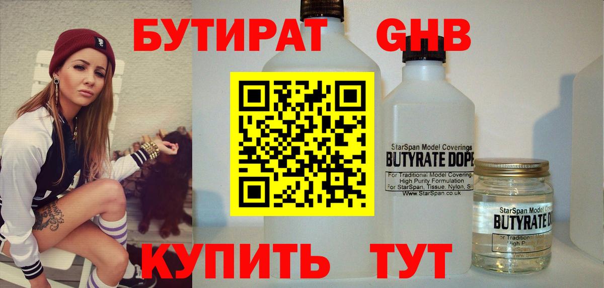 БУТИРАТ GHB Гай