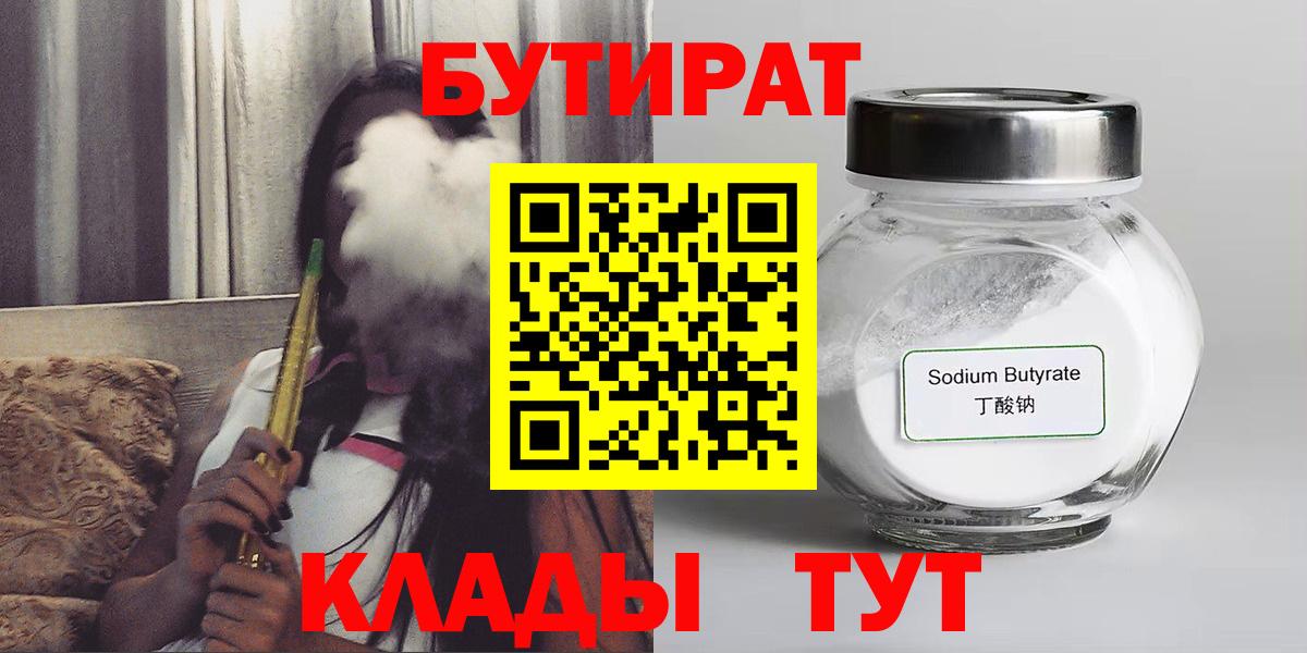 БУТИРАТ  Вход с VPN  Гай  Бутират Butirat 