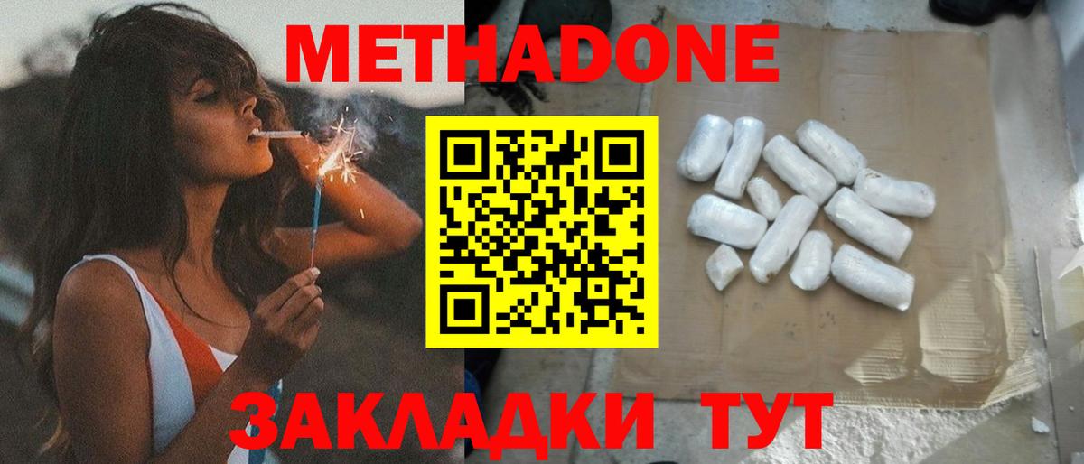 МЕТАДОН кристалл Гай